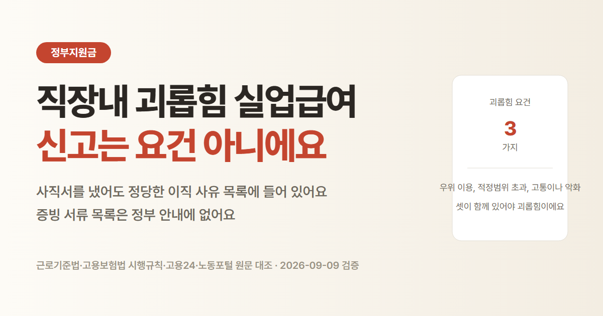 직장 내 괴롭힘은 정당한 이직 사유. 회사 신고는 의무가 아니다